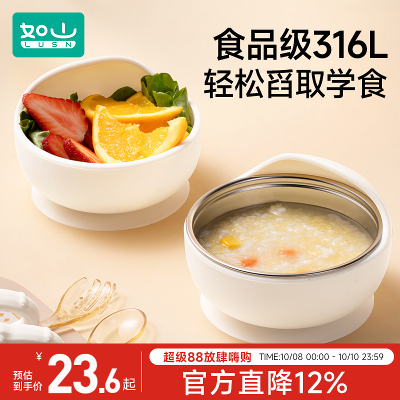 如山不锈钢内胆硅胶吸盘辅食碗