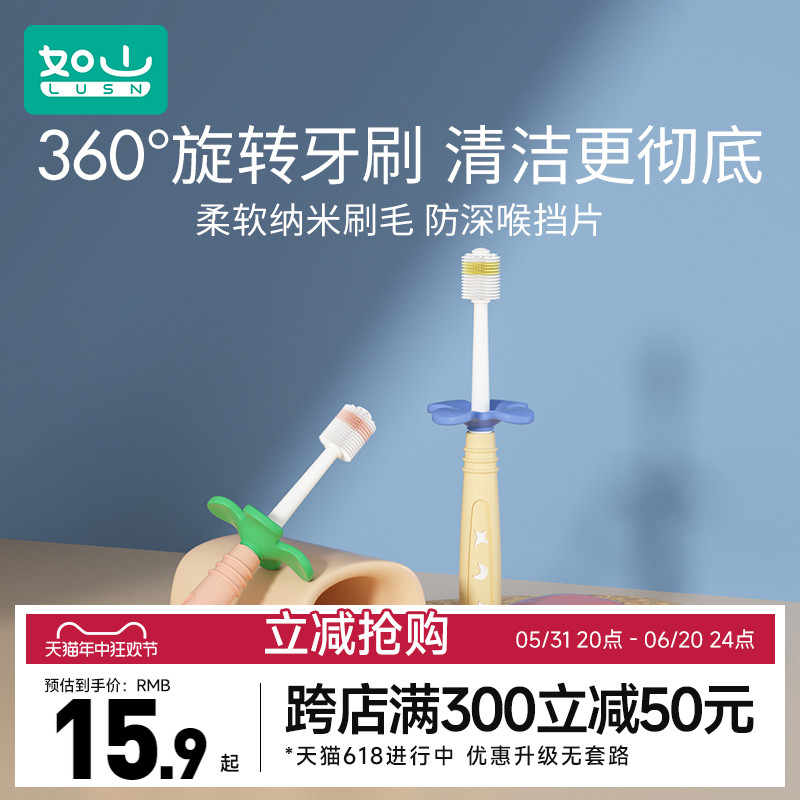 如山360度儿童牙刷软毛1-2-3-4-6岁半以上婴儿婴幼儿宝宝乳牙神器 婴童用品 乳牙刷/训练牙刷/护齿牙刷 原图主图