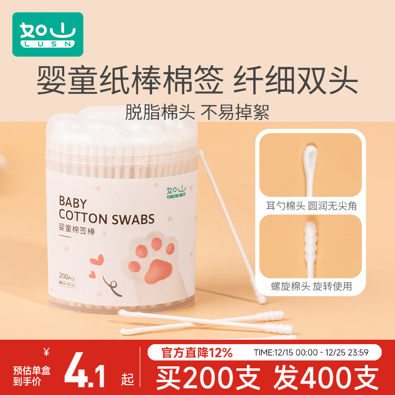 如山婴儿棉签宝宝专用鼻屎掏耳儿童棉棒小细头新生儿超细耳朵双头