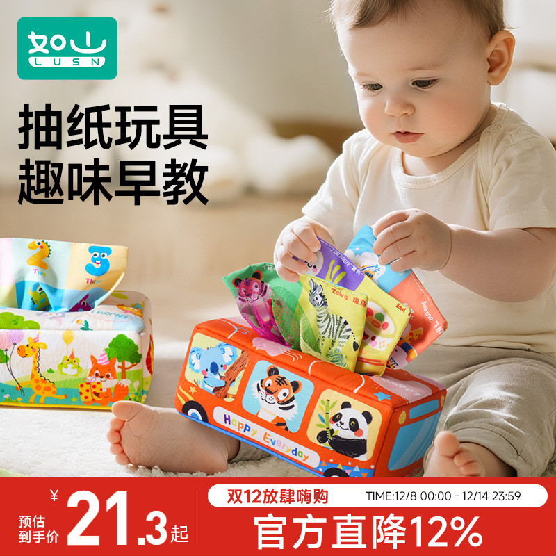 如山婴儿抽纸玩具可啃咬