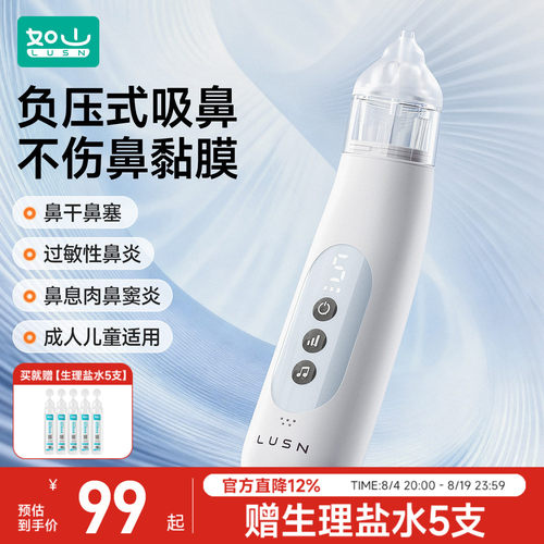 如山电动吸鼻器洗鼻子婴儿新生婴幼儿童宝宝专用家用吸鼻涕屎神器