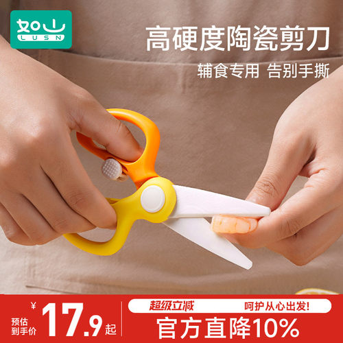 如山宝宝专用陶瓷辅食剪刀