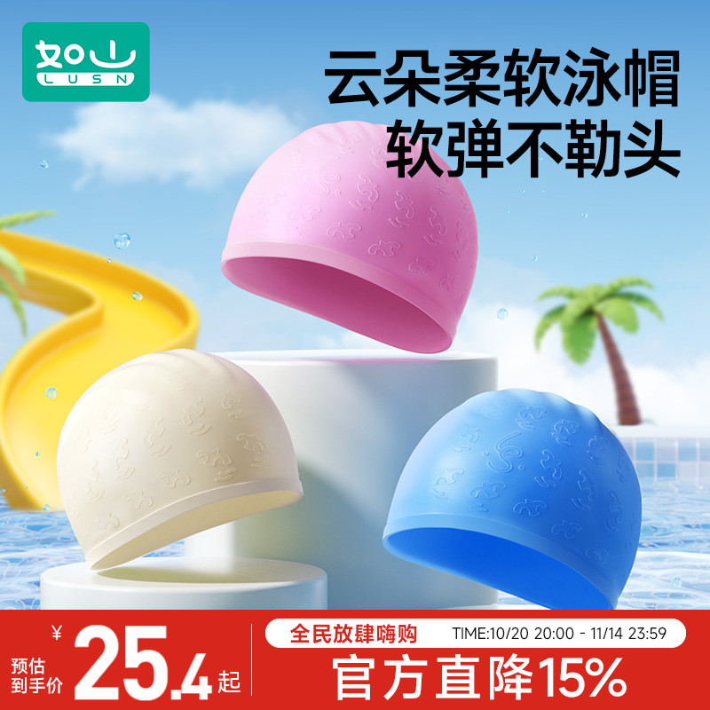 如山儿童硅胶泳帽不勒头游泳帽子