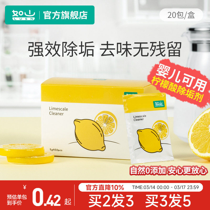 如山婴儿柠檬酸除垢剂食品级电热水壶去除水垢神器清除清洁剂家用
