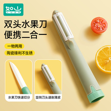 如山陶瓷水果刀削皮刀二合一刮皮刀厨房专用刨刀神器多功能削皮器