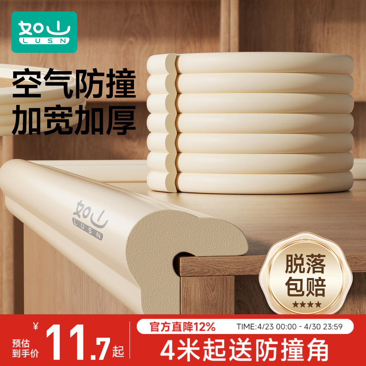 如山防撞条软包墙角包边角泡沫海绵儿童环保无毒保护桌子婴儿碰撞