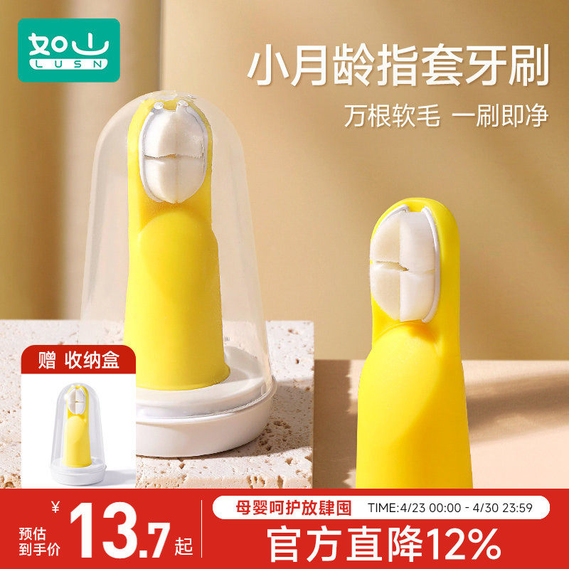 如山指套牙刷婴儿硅胶手指套牙刷0&mdash;1岁宝宝乳牙刷牙齿舌苔清洁器