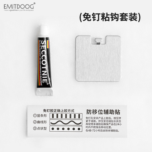 EMITDOOG免钉粘钩套装