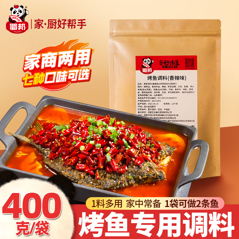 蜀邦烤鱼调料家用商用400g