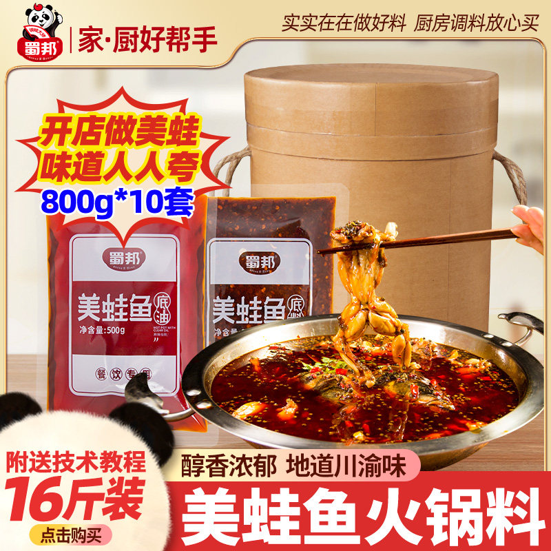 蜀邦美蛙鱼火锅底料商用鱼火锅用料牛蛙耗儿鱼肥肠鱼开店用酱料,粮油调味/速食/干货/烘焙,火锅调料,淘宝优惠券,粉丝福利购,淘宝优惠卷