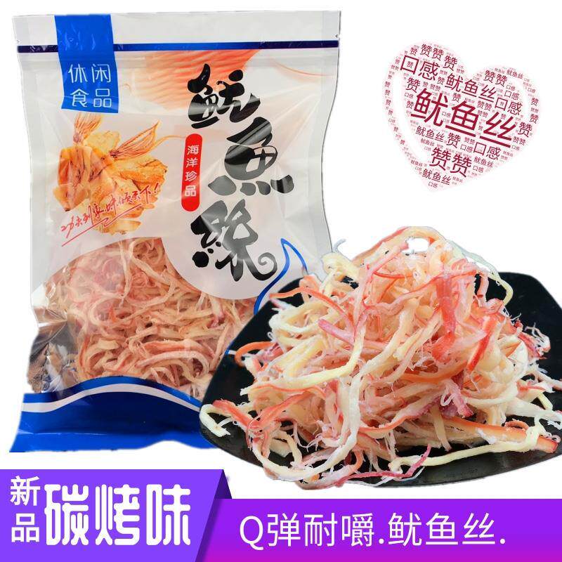 碳烤鱿鱼丝即食鱿鱼条鱼干片现烤原味鱿鱼丝海鲜零食一斤