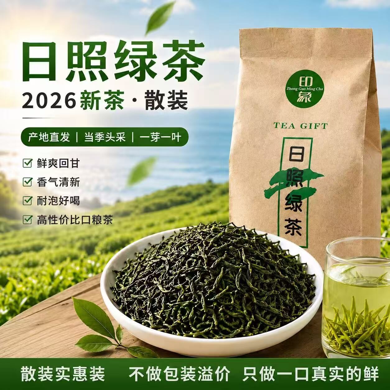 2026新茶日照绿茶头采一芽一叶