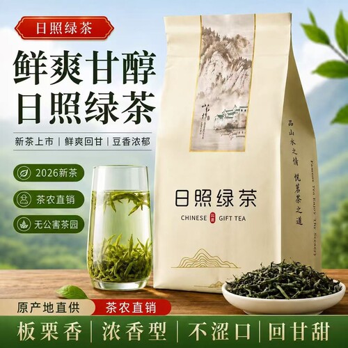 日照绿茶2026新茶板栗香回甘