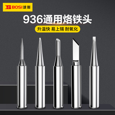 波斯烙铁头恒温电洛铁头通用936内热式铬铁头弯尖头刀头电烙铁头