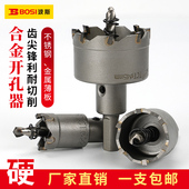 波斯工具 开孔器不锈钢金属钻头铁板钢板铝合金钻孔扩孔打孔器