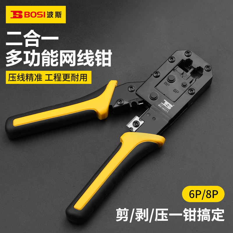 网线钳水晶头压线家用网络接头多功能夹线钳工具包宽带线制作网钳