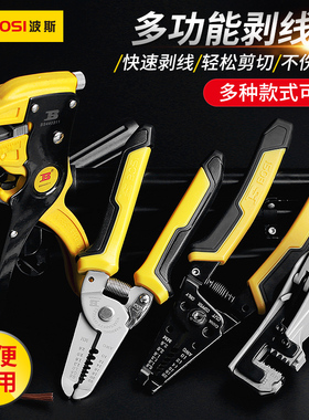 波斯多功能剥线钳电缆剪刀电工手动工具剥电线皮钳子剪压线拔线刀