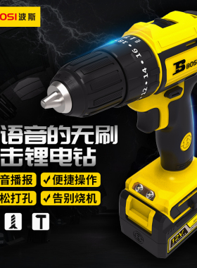 波斯工具无刷冲击锂电钻12v/2.0Ah语音手持式电动螺丝刀BS661112