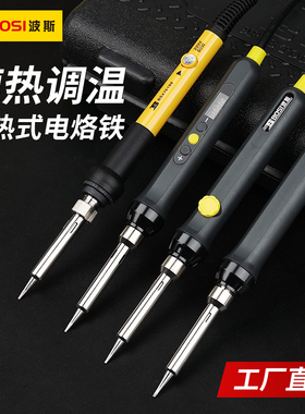 波斯电烙铁家用电焊笔维修焊接神器工具套工业级恒温焊锡枪