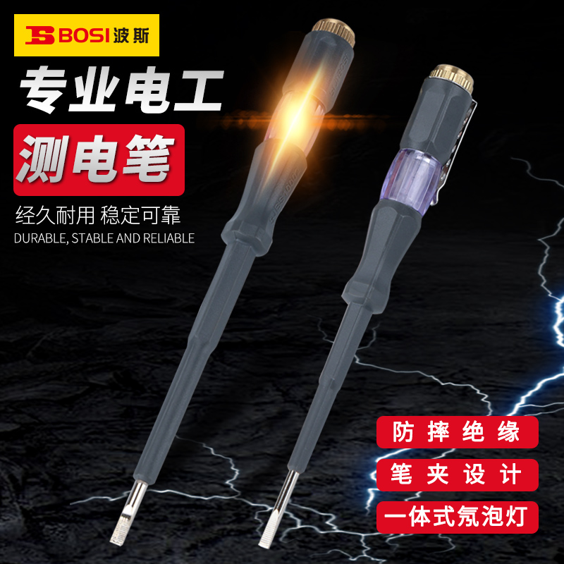 波斯测电笔电工专用高亮度