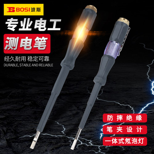 波斯测电笔电工专用高亮度