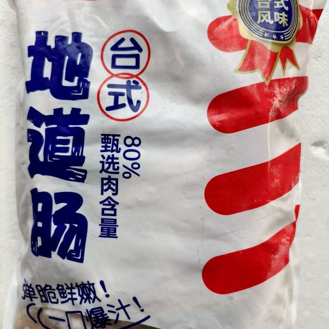 真斯汀台式地道肠4kg4袋装商用摆摊烤肉肠脆皮肠