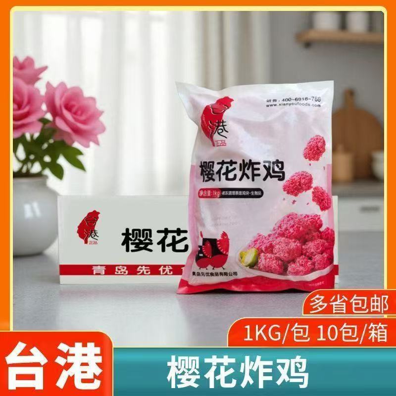 台港樱花炸鸡1kg10袋冷冻半成品油炸小吃裹粉樱花无骨鸡块