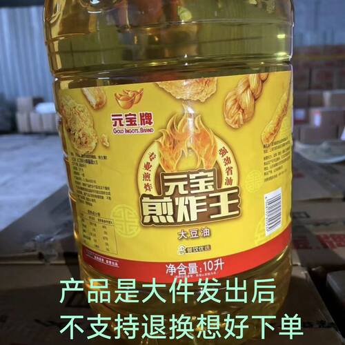 转基因）元宝煎炸王大豆油10L*1桶18斤油炸专用豆油商用食用油10L