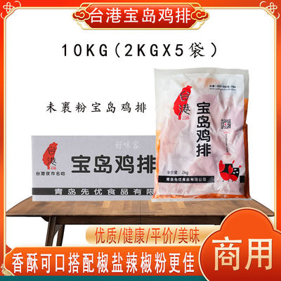 台港香辣宝岛鸡排2kg*5袋腌制调理未裹粉商用大鸡排