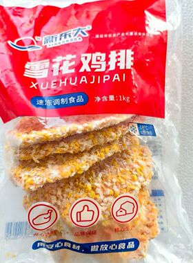新东大雪花鸡排原味1kg10袋星星鸡排卡兹脆大鸡排汉堡鸡排