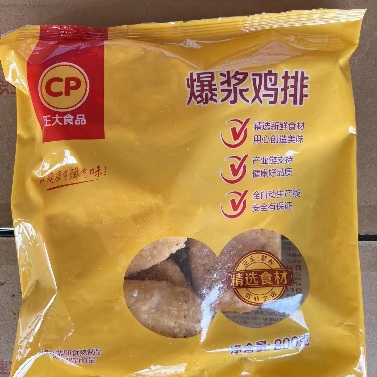 正大爆浆鸡排8片800克10袋装商用原味芝士鸡排冷冻半成品