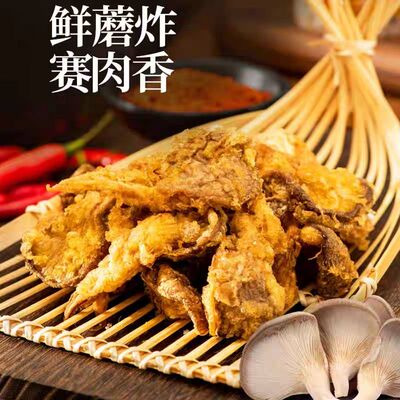 齐港酥炸平菇1公斤*8包商用款炸货铺油炸小吃酒店炸蘑菇摆地摊