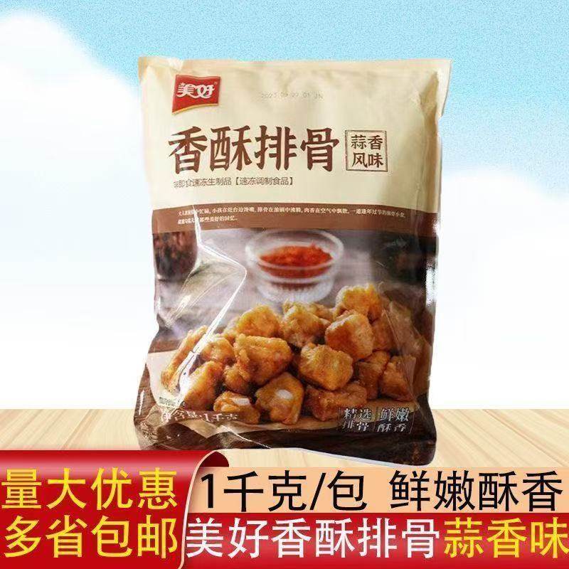 美好香酥排骨蒜香1kg10袋冷冻半成品油炸猪肉排骨预制菜,水产肉类/新鲜蔬果/熟食,鸡翅/鸡翅制品,淘宝优惠券,粉丝福利购,淘宝优惠卷