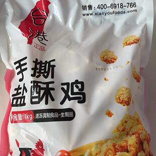 台港手撕盐酥鸡1kg10袋休闲小食鸡米花油炸半成品