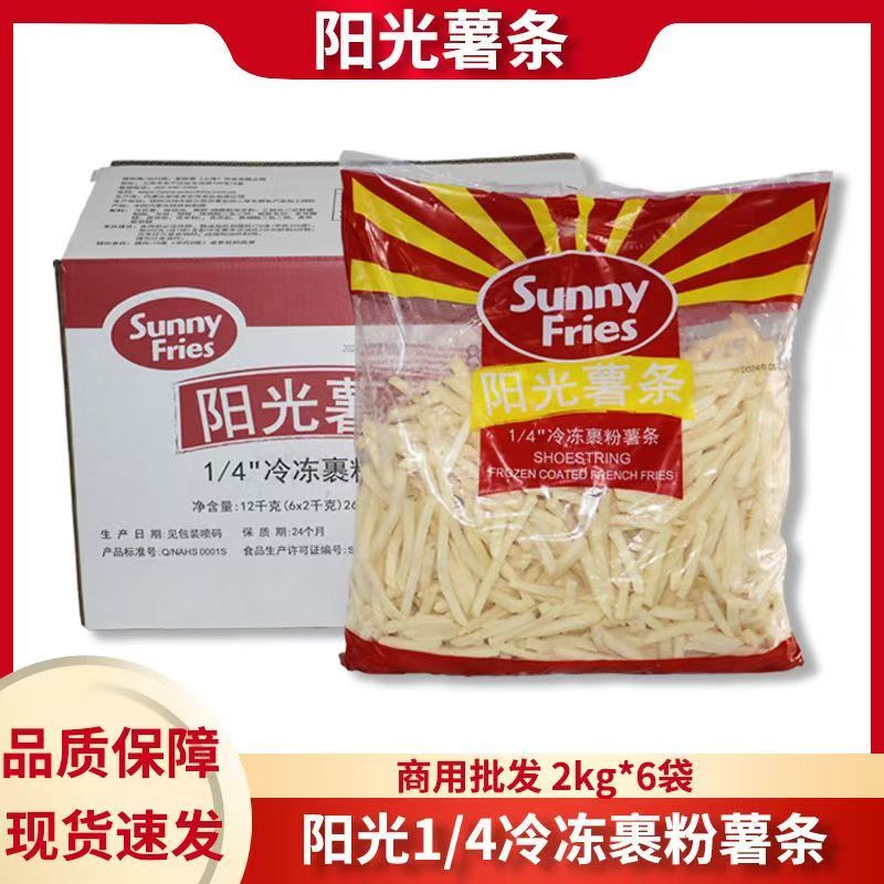 爱味客阳光1/4冷冻2kg*6裹粉薯条粗薯冷冻油炸薯条半成品整箱