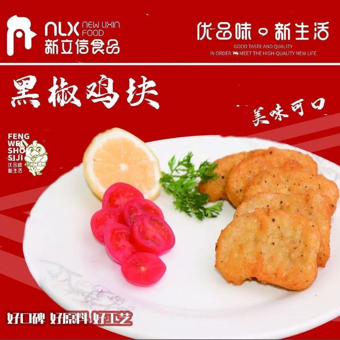 立信黑椒鸡块800克10袋空气炸锅油炸小吃汉堡店快餐店摆摊商用图片