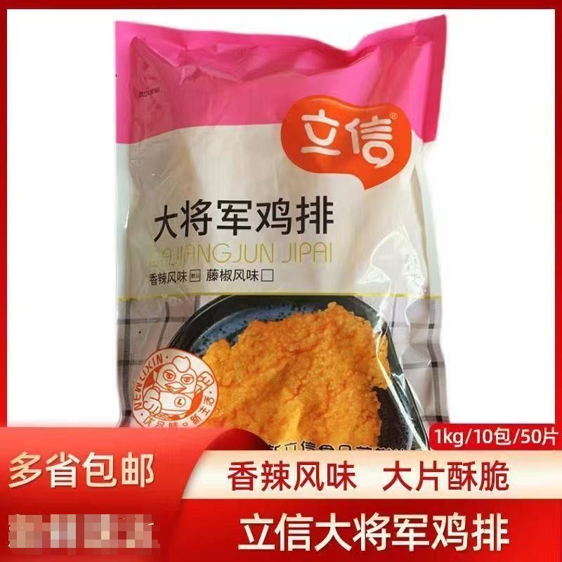 立信大将军大鸡排藤椒1kg*10袋商用油炸冷冻半成品图片
