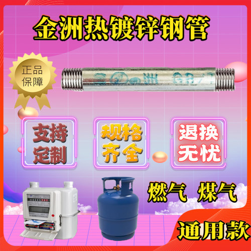 金洲4分燃气专用管开丝定制尺寸