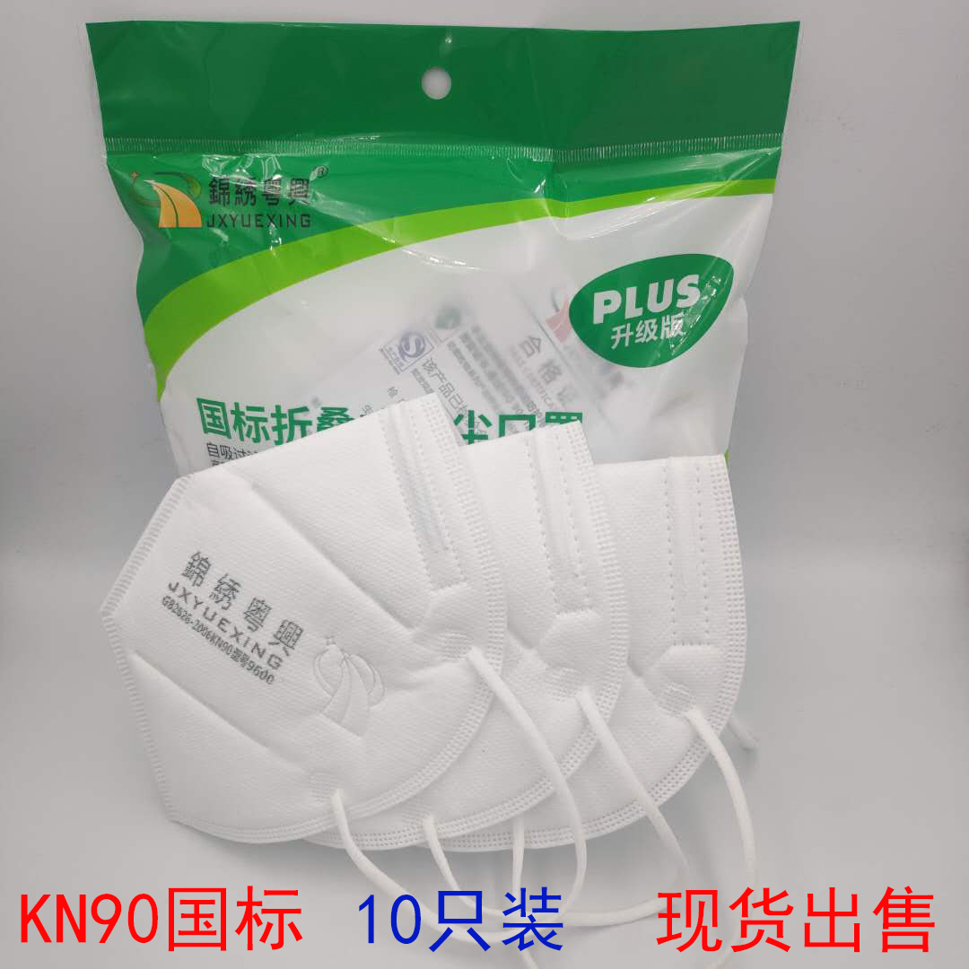 锦绣粤兴kn90工业粉尘男女口罩