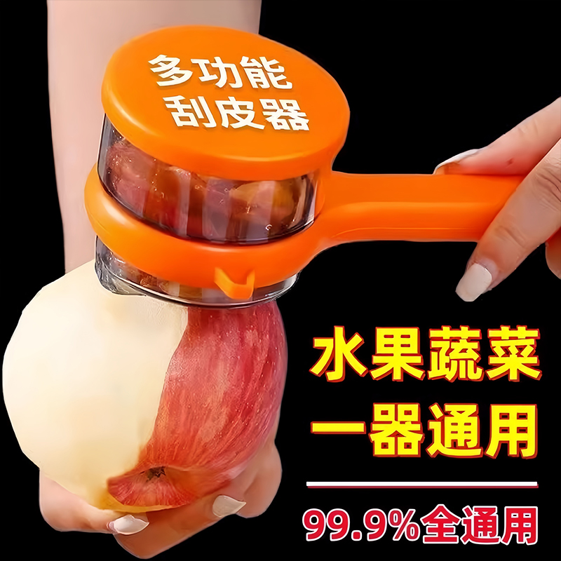 多功能削皮刀可视储存厨房家用苹果芦笋梨自带收纳仓削皮器刮皮刀