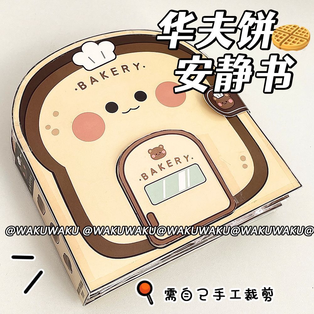 华夫饼捏捏乐创意可爱安静书解压玩具书手工DIY自制豆豆本材料包