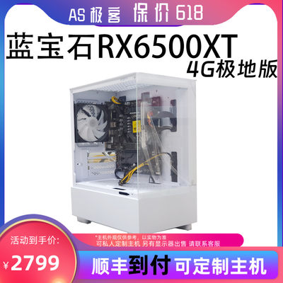 保价618 蓝宝石RX6500XT 4G 极地版 台式电脑主机B站AS极客