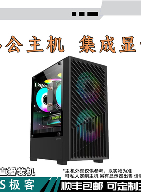 办公电脑5600GT I3 12100 I5 14400 12400家用客服主机AS极客