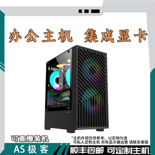 14400 办公电脑5600GT 12100 12400家用客服主机AS极客