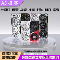 多品牌RTX3060-RTX4070华硕七彩虹微星技嘉4070 S显卡
