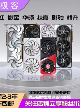 多品牌RTX3060-RTX4070华硕七彩虹微星技嘉4070 S显卡