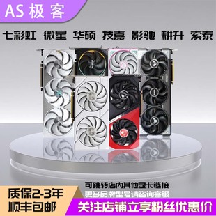多品牌RTX3060 S显卡 RTX4070华硕七彩虹微星技嘉4070