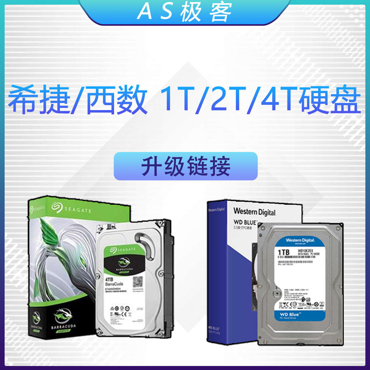 机械硬盘升级加购企业级硬盘希捷酷鱼/西数/1T/2T/4T电脑台式机 机械设备 其他机械设备 原图主图