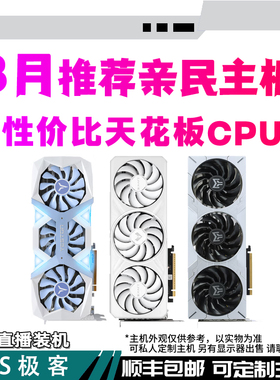 3月亲民电脑三角洲吃鸡7650GRE 5060-60TI 8G主机整机AS极客