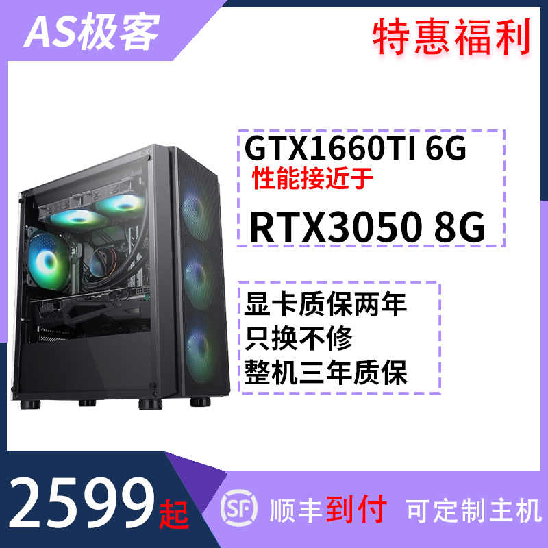 特惠1660TI2060S主机AS推荐